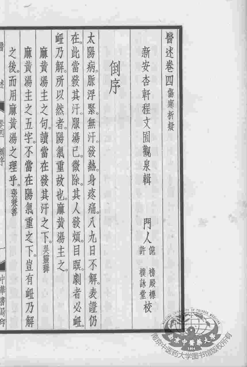 医述  卷4